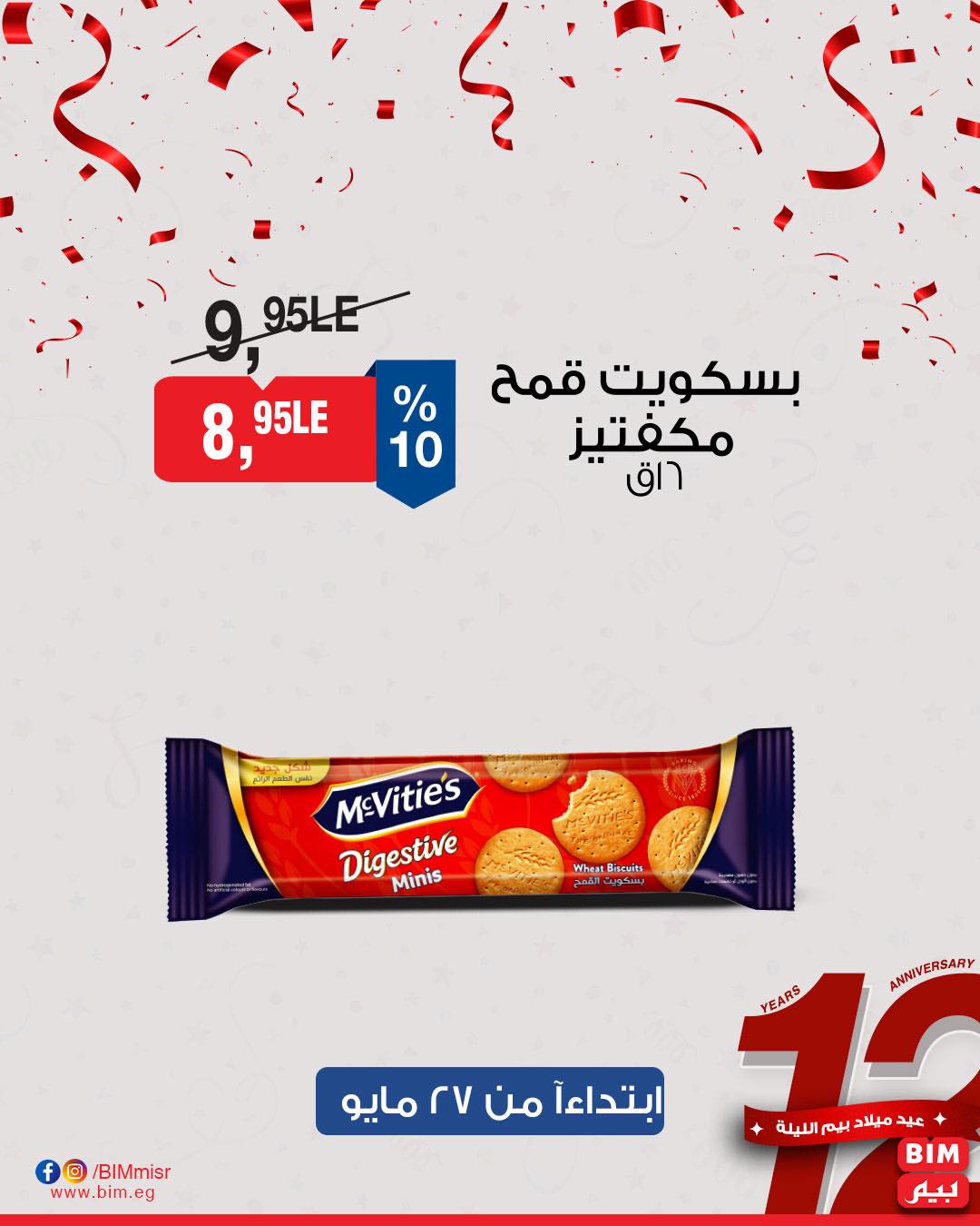 bim offers from 26may to 26may 2025 عروض بيم من 26 مايو حتى 26 مايو 2025 صفحة رقم 48